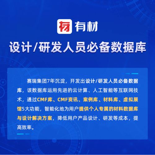 设计研发人员必知的材料与工艺知识 加速产品落地与大型活动组织策划