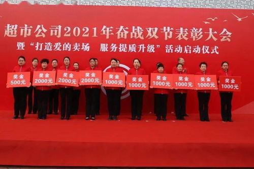 凝心聚力再启航 超市公司奋战双节表彰大会暨“爱的卖场”服务升级活动正式启动