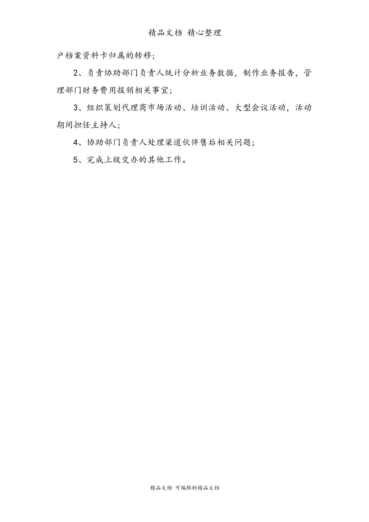 商务经理工作职责大全合集 大型活动组织策划服务